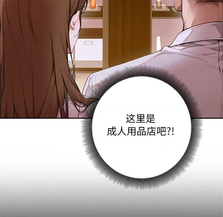 成为房地产大亨的我 交易以外-交易以外 第2话 第113页