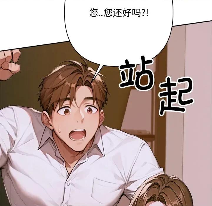 成为房地产大亨的我 交易以外-交易以外 第2话 第136页