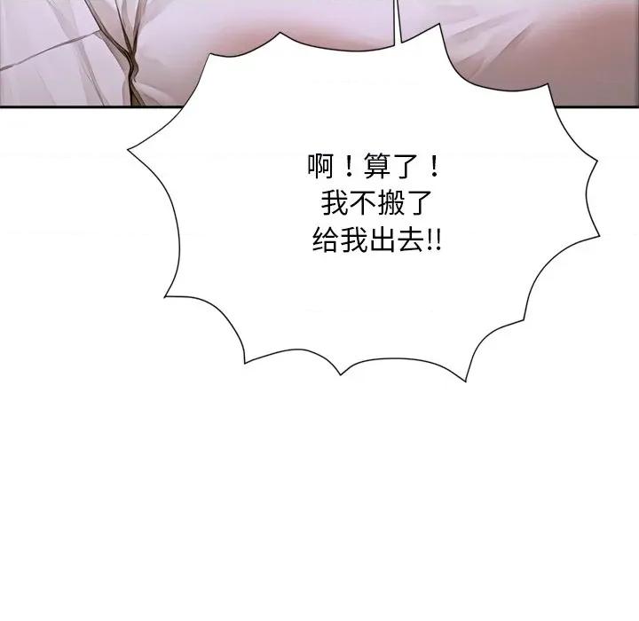 成为房地产大亨的我 交易以外-交易以外 第2话 第151页