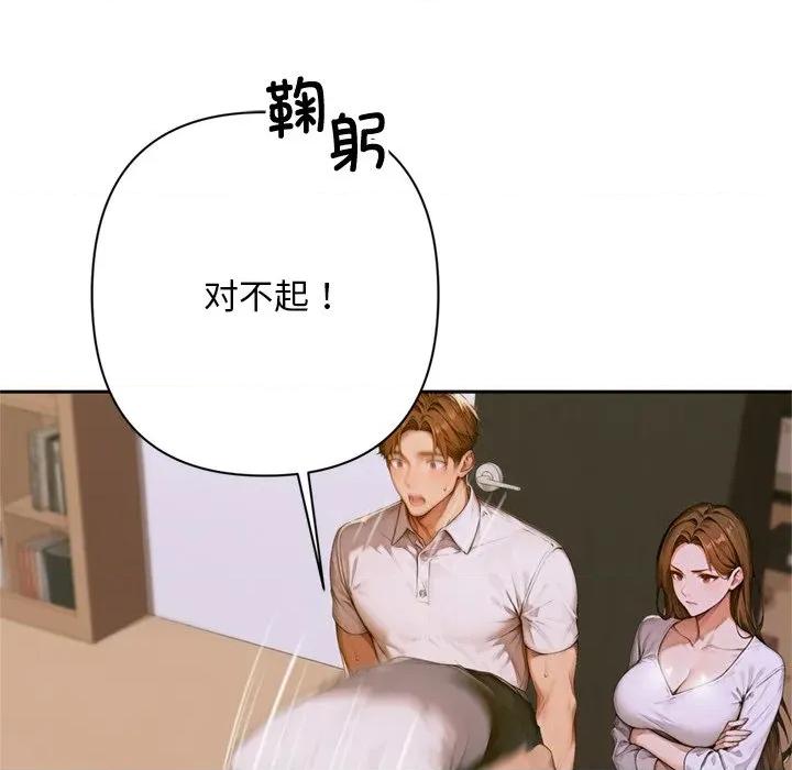 成为房地产大亨的我 交易以外-交易以外 第2话 第152页