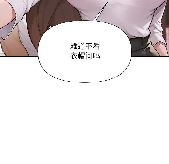 成为房地产大亨的我 交易以外-交易以外 第2话 第156页