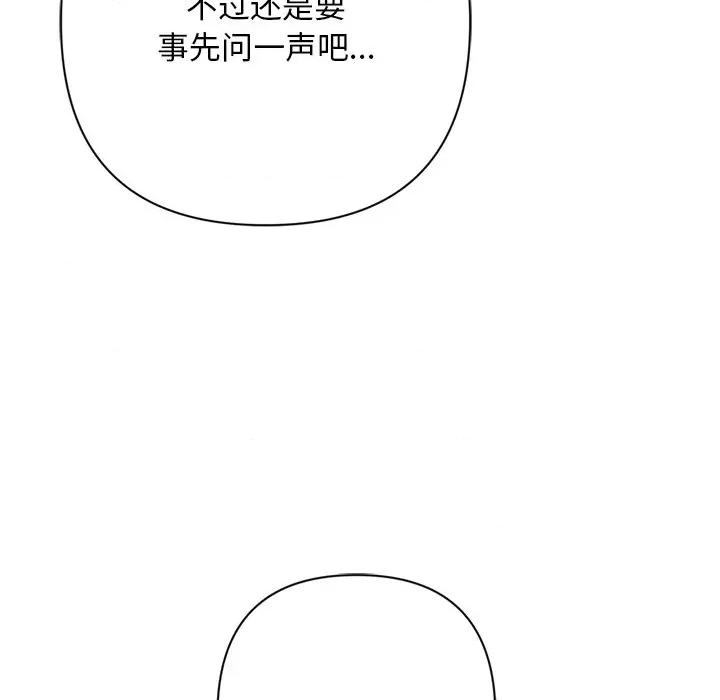 成为房地产大亨的我 交易以外-交易以外 第2话 第159页