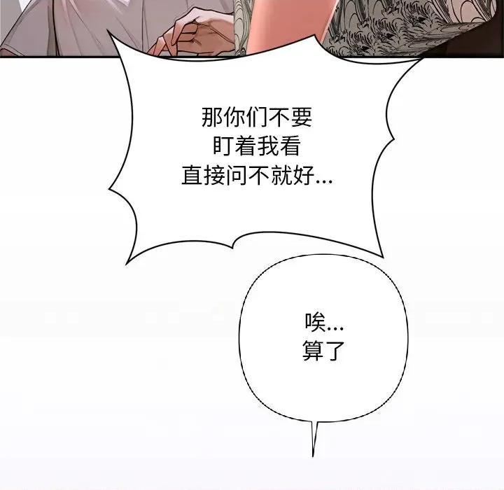 成为房地产大亨的我 交易以外-交易以外 第2话 第168页