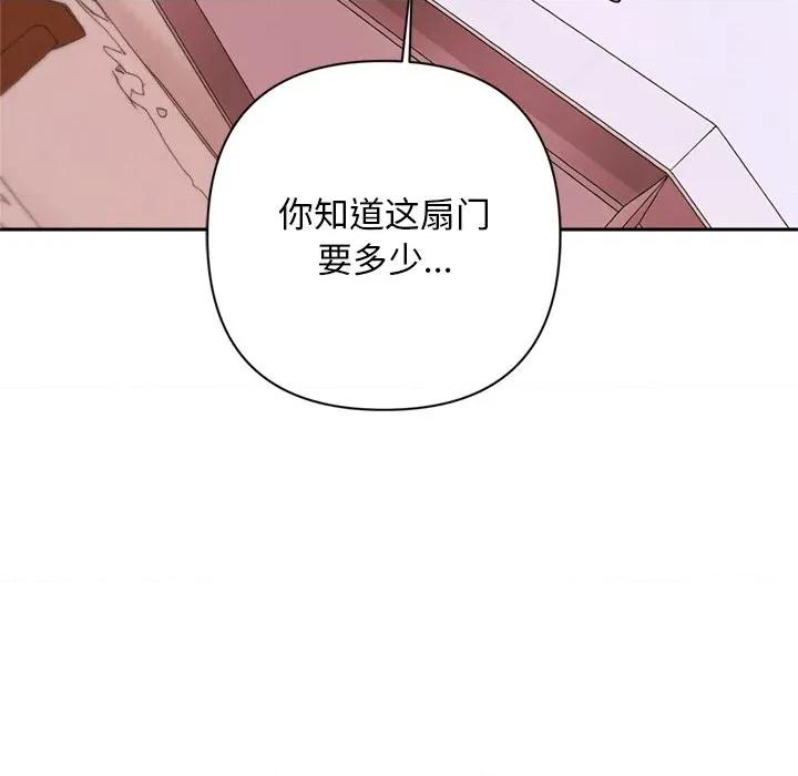 成为房地产大亨的我 交易以外-交易以外 第2话 第181页