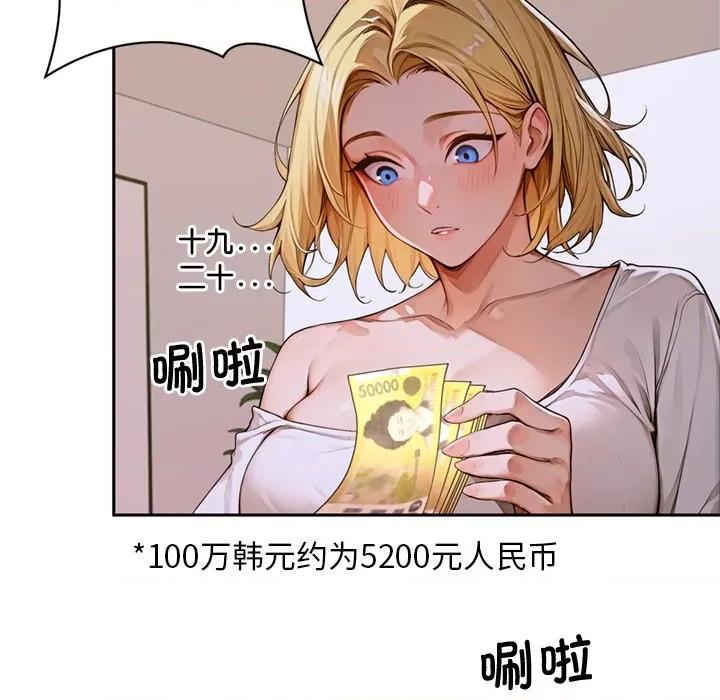 成为房地产大亨的我 交易以外-交易以外 第2话 第183页