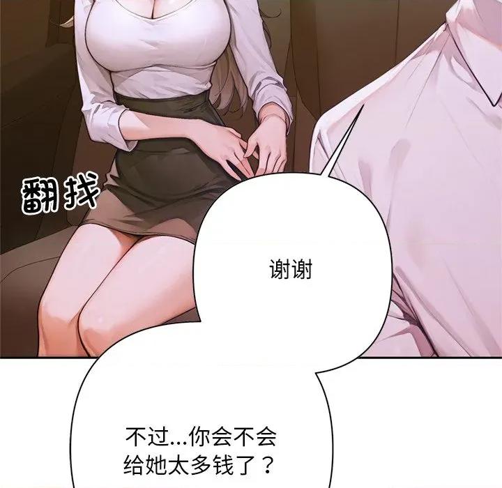 成为房地产大亨的我 交易以外-交易以外 第2话 第191页
