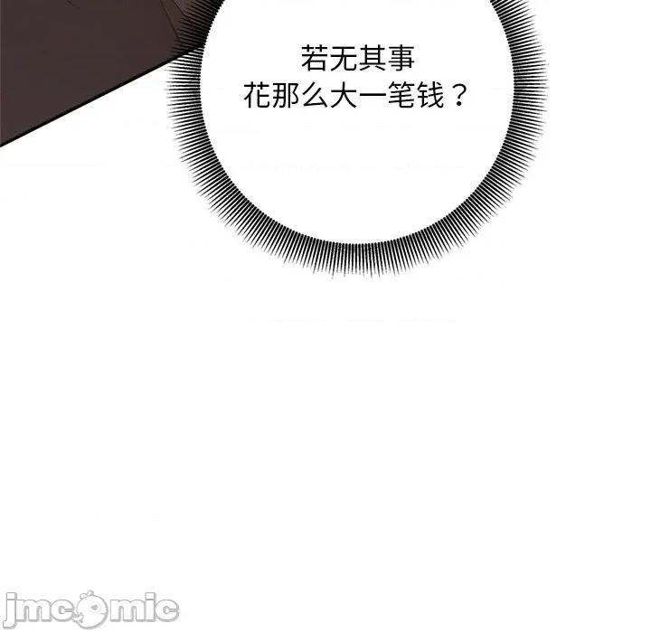 成为房地产大亨的我 交易以外-交易以外 第2话 第200页
