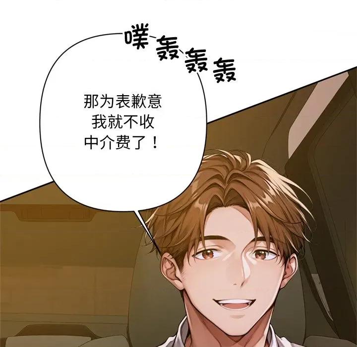 成为房地产大亨的我 交易以外-交易以外 第2话 第201页
