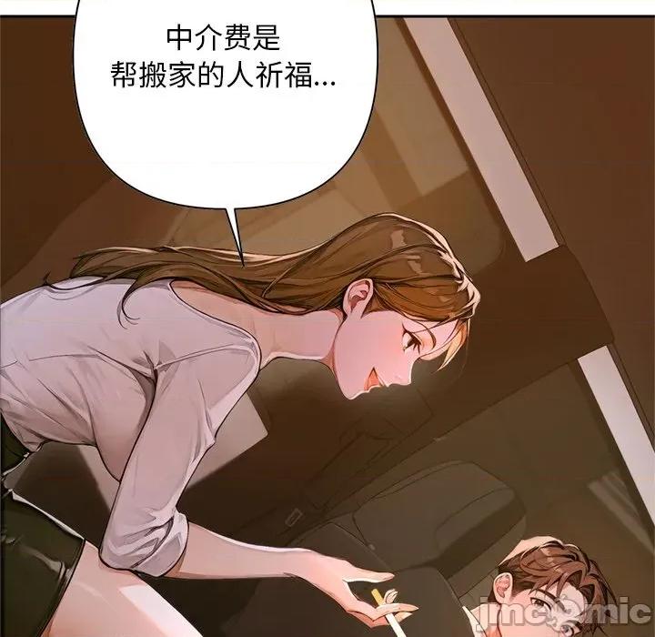 成为房地产大亨的我 交易以外-交易以外 第2话 第205页