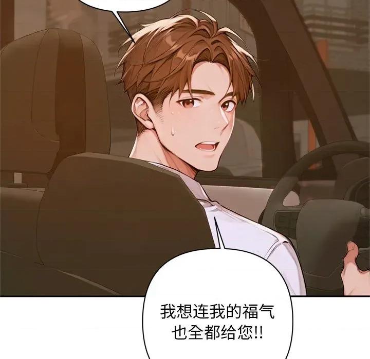 成为房地产大亨的我 交易以外-交易以外 第2话 第208页