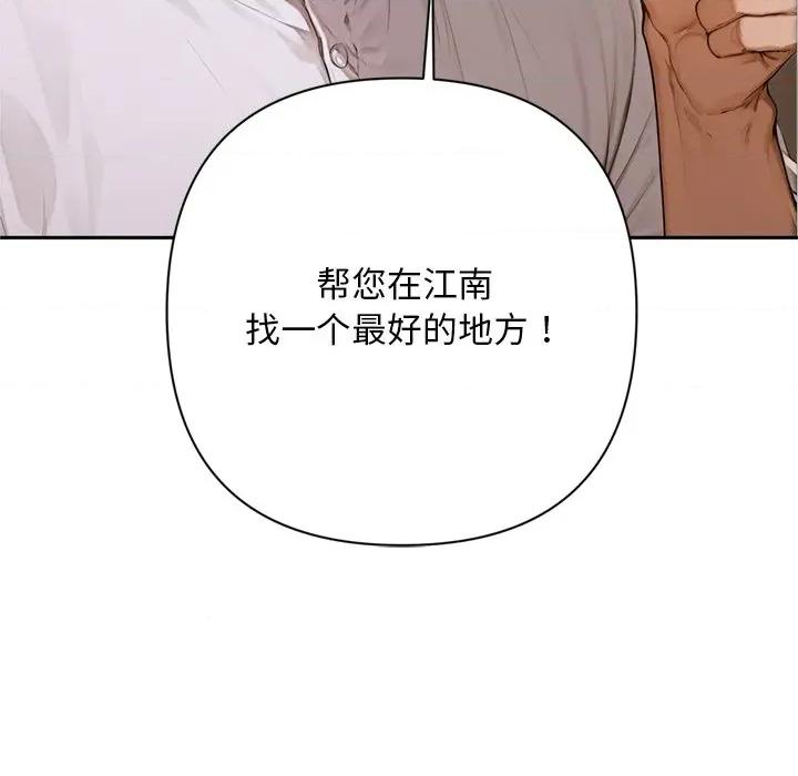 成为房地产大亨的我 交易以外-交易以外 第2话 第213页