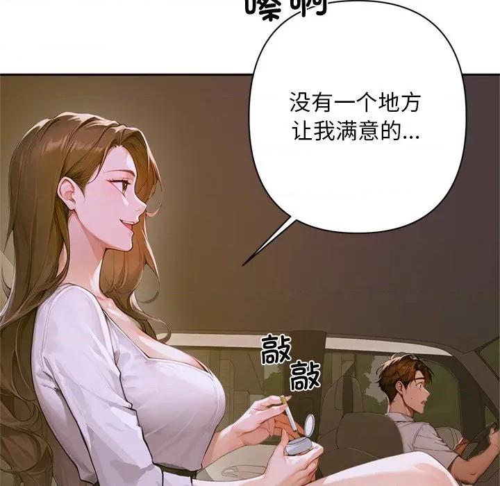 成为房地产大亨的我 交易以外-交易以外 第2话 第224页