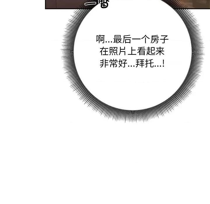成为房地产大亨的我 交易以外-交易以外 第2话 第227页