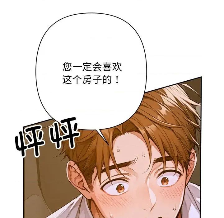 成为房地产大亨的我 交易以外-交易以外 第2话 第228页