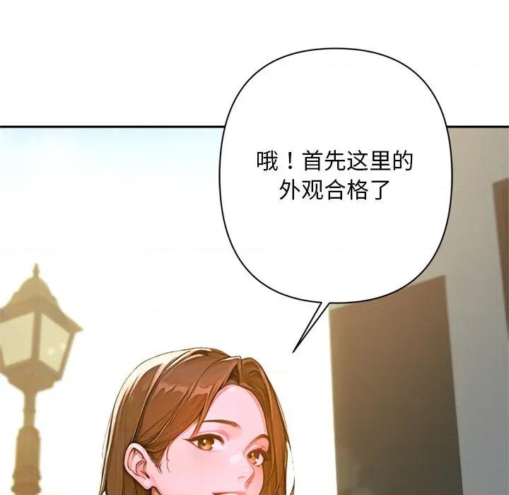 成为房地产大亨的我 交易以外-交易以外 第2话 第236页