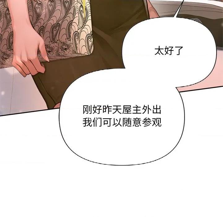 成为房地产大亨的我 交易以外-交易以外 第2话 第238页