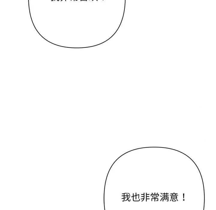 成为房地产大亨的我 交易以外-交易以外 第2话 第247页