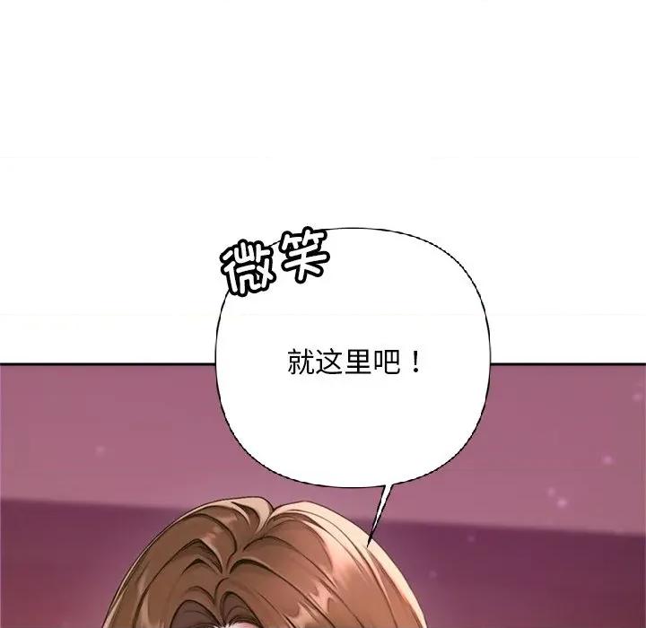 成为房地产大亨的我 交易以外-交易以外 第2话 第259页