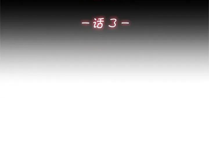 成为房地产大亨的我 交易以外-交易以外 第3话 第3页