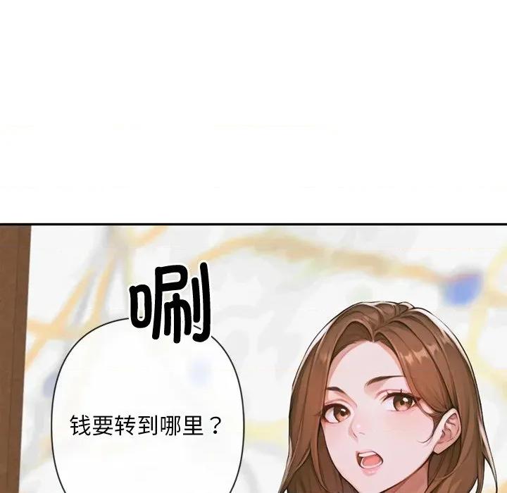 成为房地产大亨的我 交易以外-交易以外 第3话 第12页