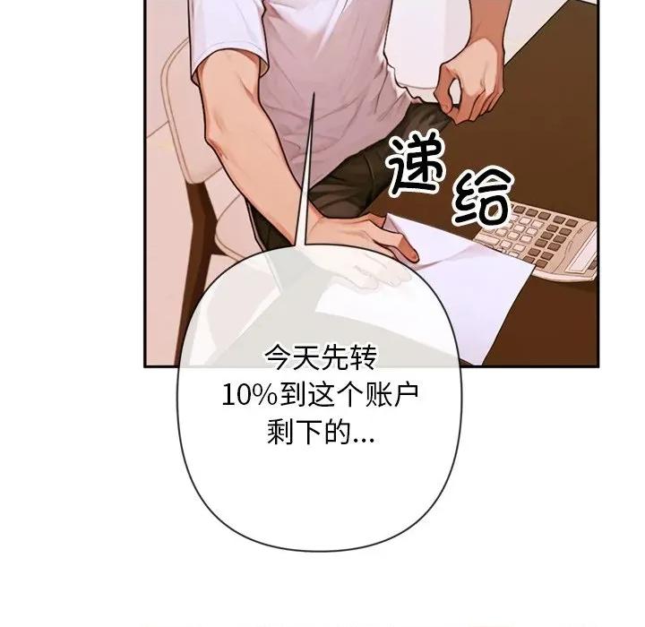 成为房地产大亨的我 交易以外-交易以外 第3话 第16页