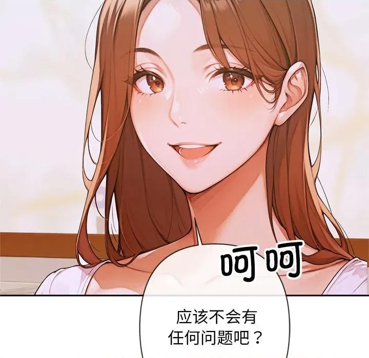 成为房地产大亨的我 交易以外-交易以外 第3话 第23页