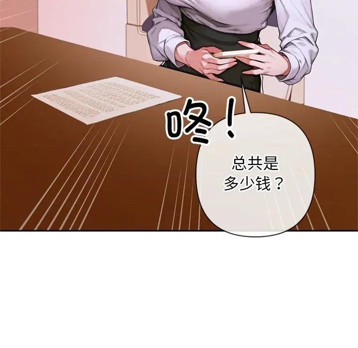 成为房地产大亨的我 交易以外-交易以外 第3话 第28页