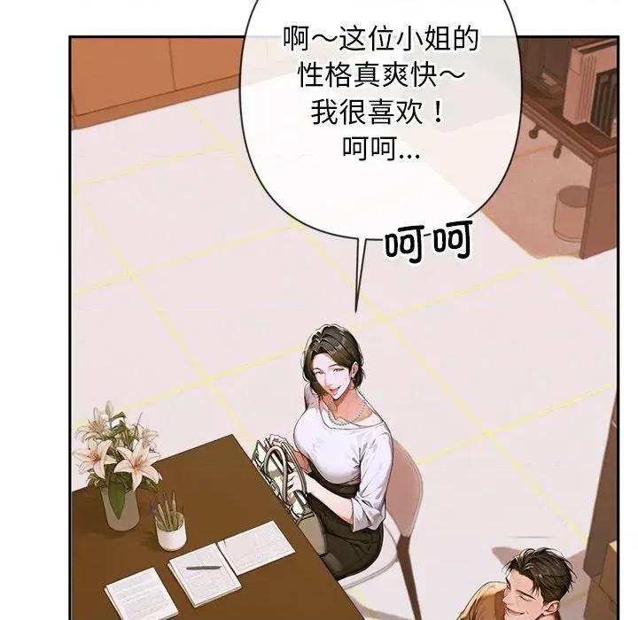 成为房地产大亨的我 交易以外-交易以外 第3话 第32页