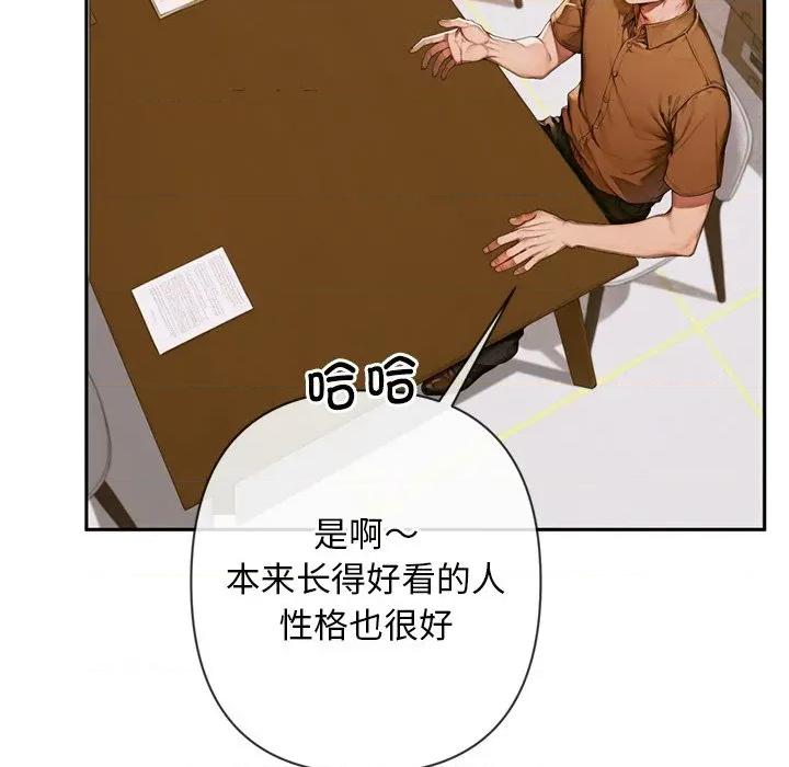 成为房地产大亨的我 交易以外-交易以外 第3话 第33页