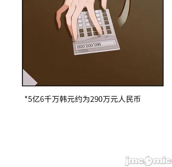 成为房地产大亨的我 交易以外-交易以外 第3话 第35页