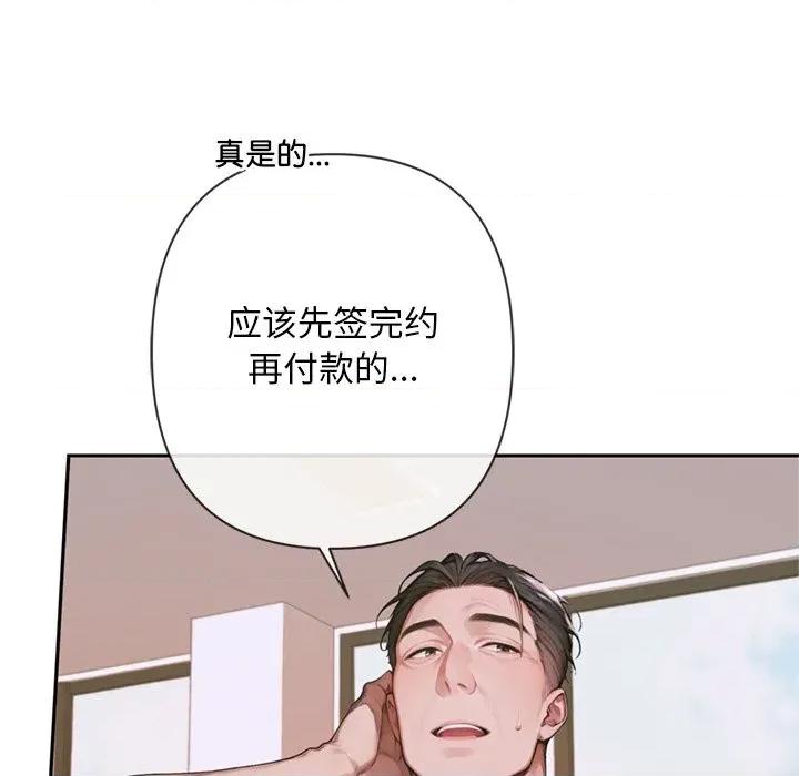 成为房地产大亨的我 交易以外-交易以外 第3话 第42页