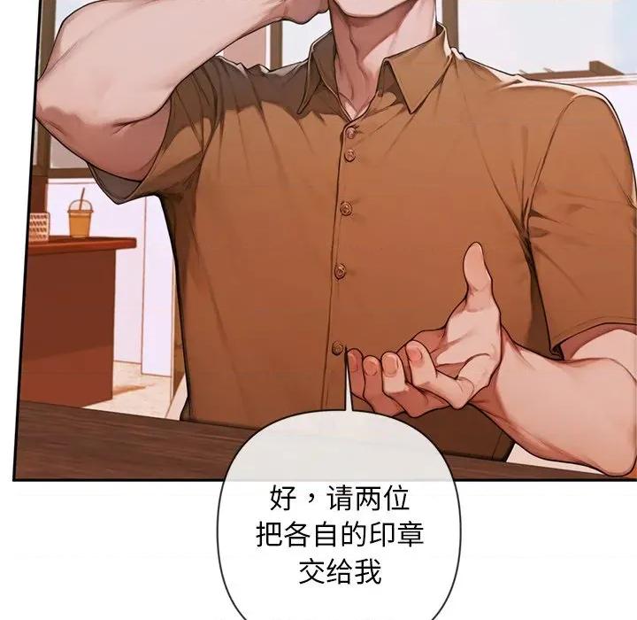成为房地产大亨的我 交易以外-交易以外 第3话 第43页