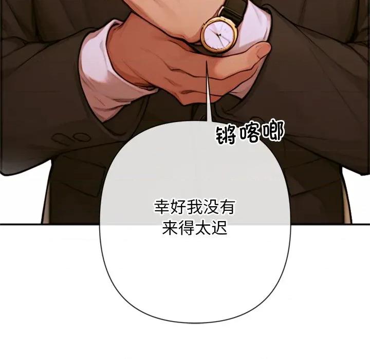 成为房地产大亨的我 交易以外-交易以外 第3话 第51页