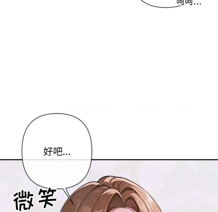成为房地产大亨的我 交易以外-交易以外 第3话 第67页