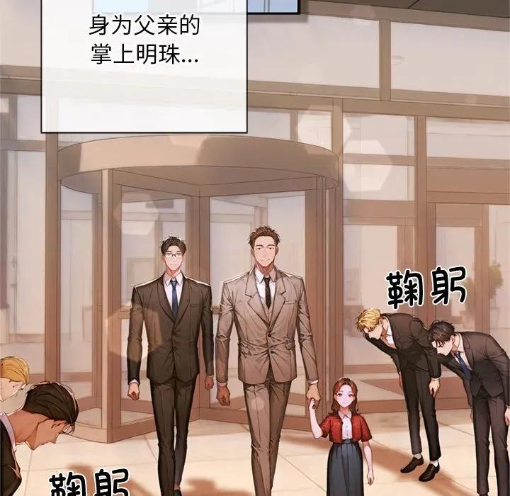 成为房地产大亨的我 交易以外-交易以外 第3话 第72页