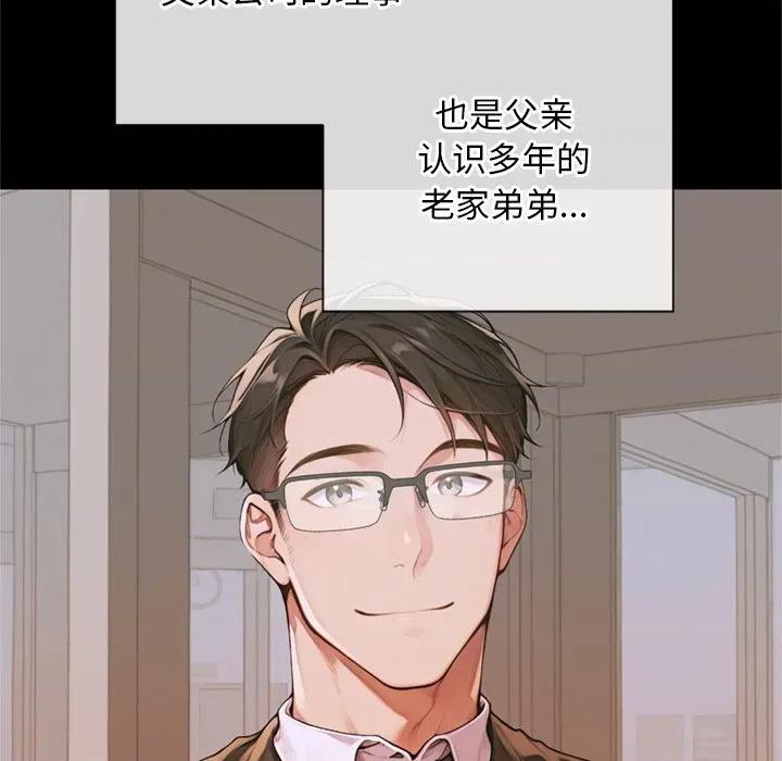 成为房地产大亨的我 交易以外-交易以外 第3话 第74页
