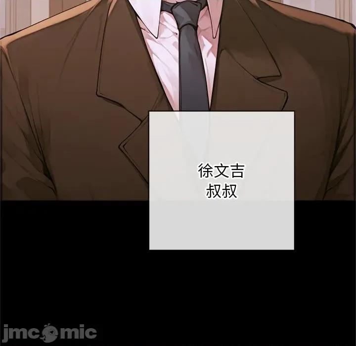 成为房地产大亨的我 交易以外-交易以外 第3话 第75页