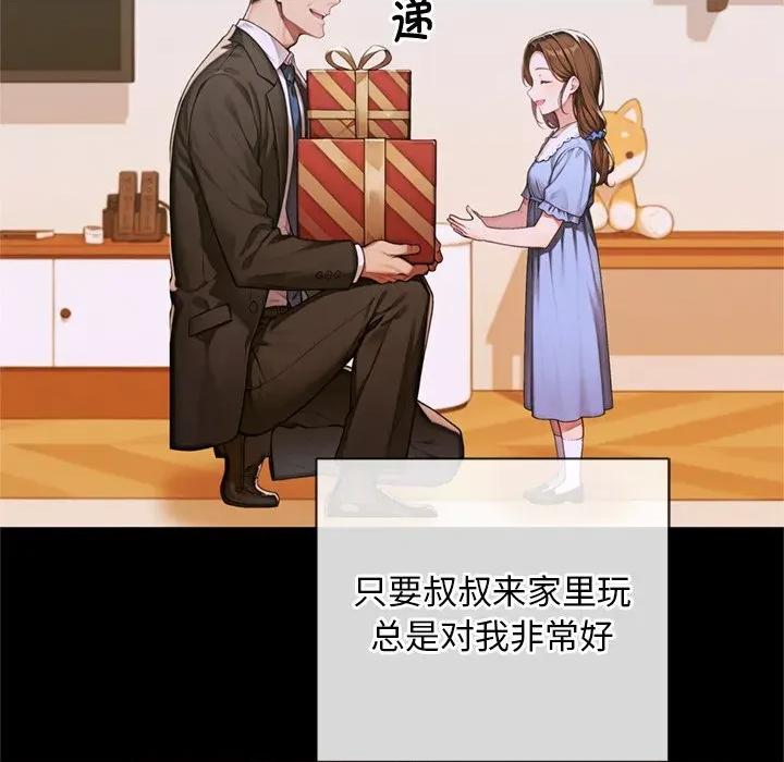 成为房地产大亨的我 交易以外-交易以外 第3话 第77页