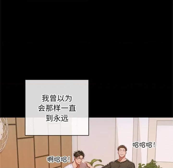 成为房地产大亨的我 交易以外-交易以外 第3话 第78页