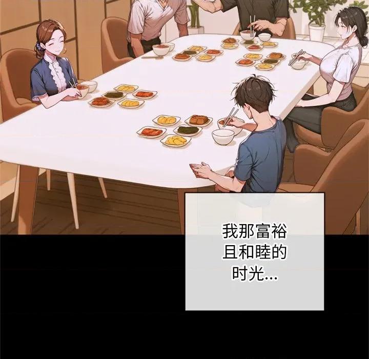 成为房地产大亨的我 交易以外-交易以外 第3话 第79页