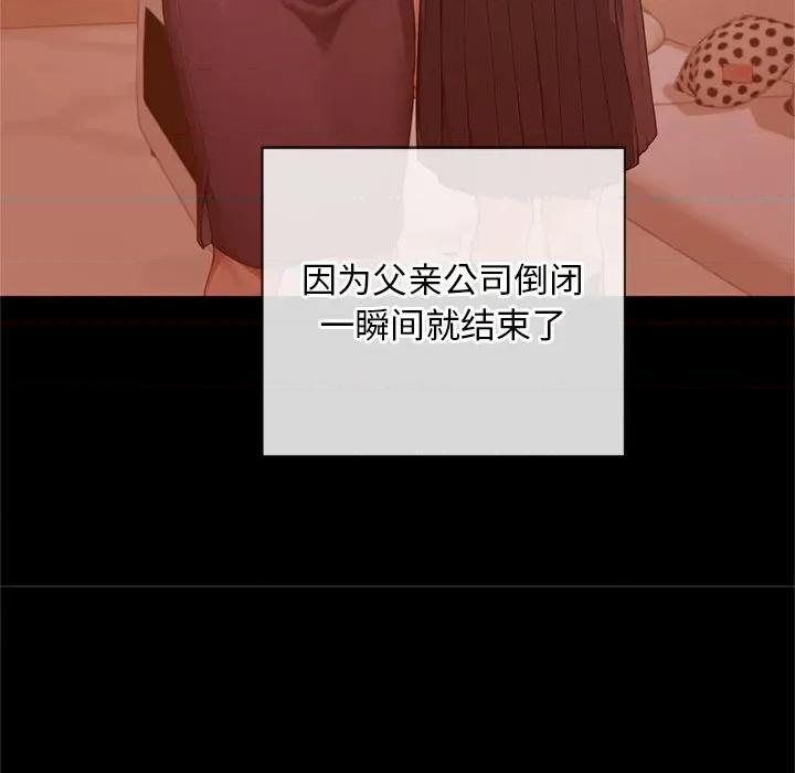 成为房地产大亨的我 交易以外-交易以外 第3话 第82页