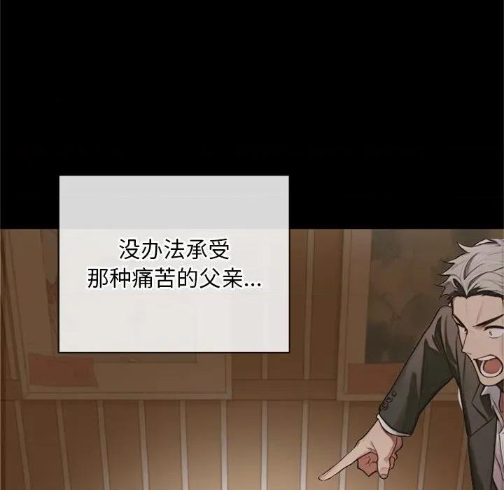 成为房地产大亨的我 交易以外-交易以外 第3话 第83页