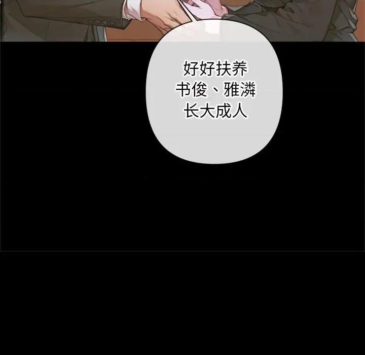成为房地产大亨的我 交易以外-交易以外 第3话 第96页