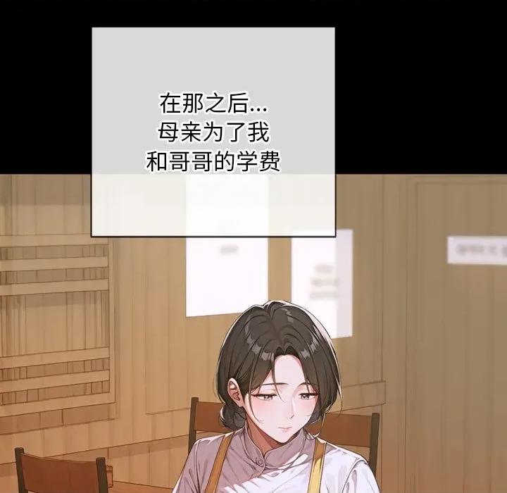 成为房地产大亨的我 交易以外-交易以外 第3话 第97页