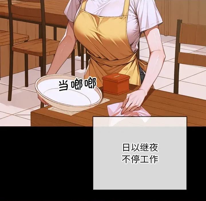 成为房地产大亨的我 交易以外-交易以外 第3话 第98页