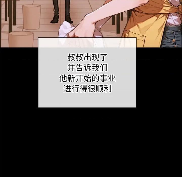 成为房地产大亨的我 交易以外-交易以外 第3话 第101页