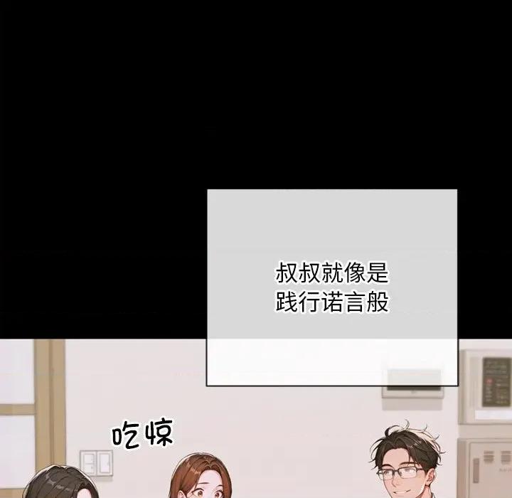 成为房地产大亨的我 交易以外-交易以外 第3话 第102页