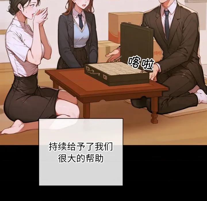 成为房地产大亨的我 交易以外-交易以外 第3话 第103页