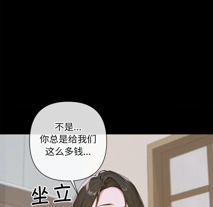 成为房地产大亨的我 交易以外-交易以外 第3话 第104页