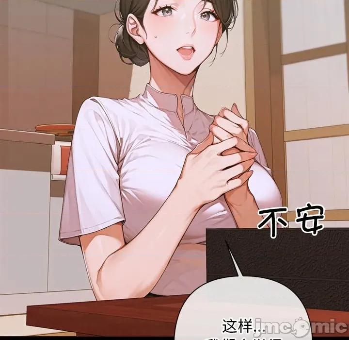 成为房地产大亨的我 交易以外-交易以外 第3话 第105页